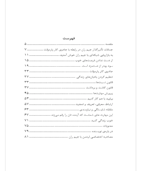 جادوی کار نیمه وقت - نمونه دوم - جزیره کتاب های الکترونیکی